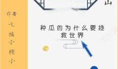 吃瓜人小说全文免费阅读,揭秘娱乐圈背后的秘密